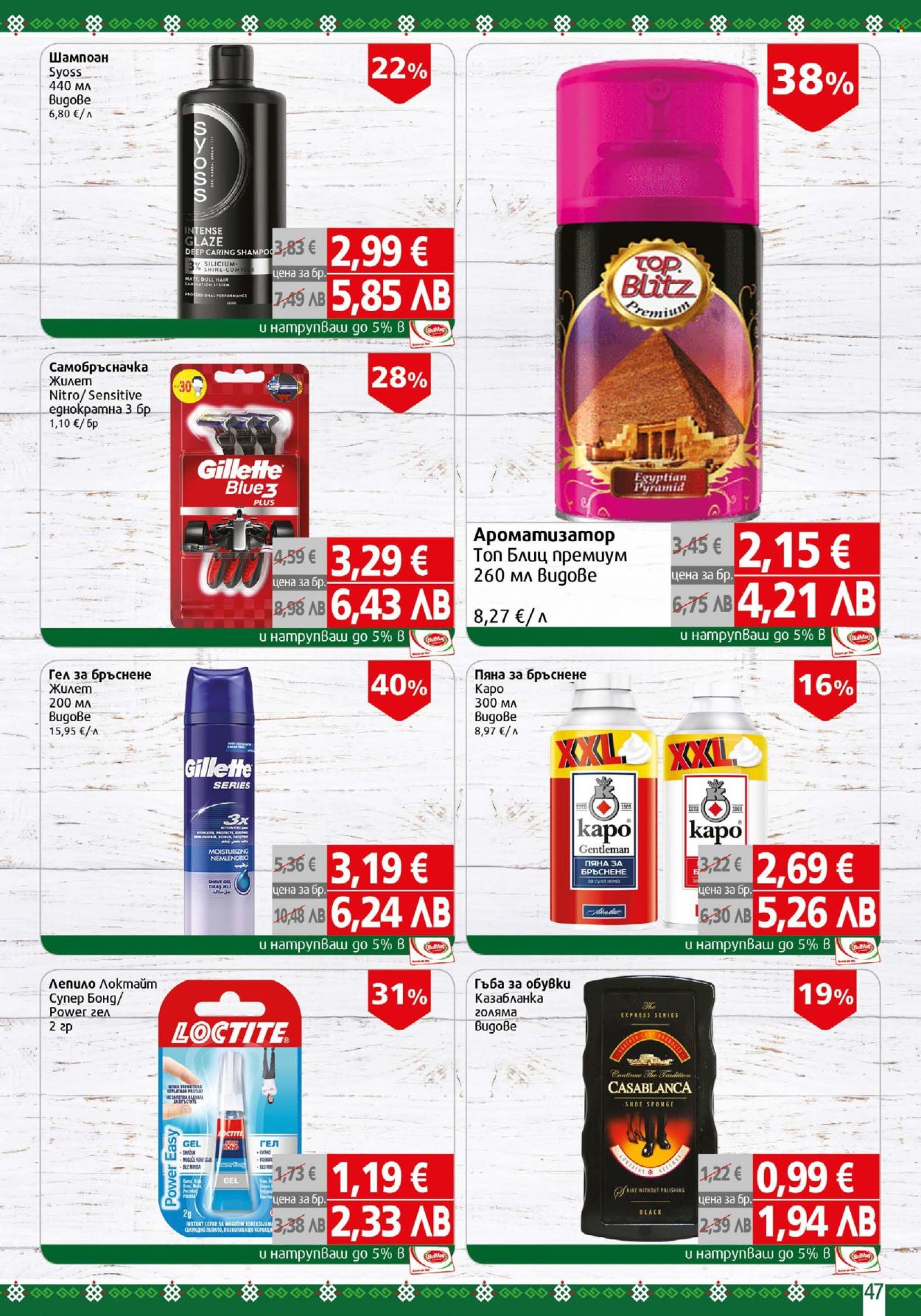 Брошура на BulMag - 23.03.2026 - 29.03.2026. Страница 47