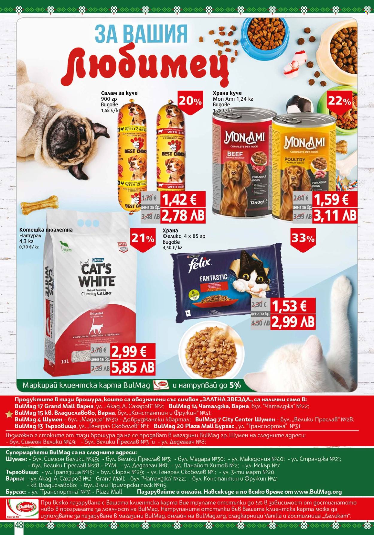 Брошура на BulMag - 23.03.2026 - 29.03.2026. Страница 48