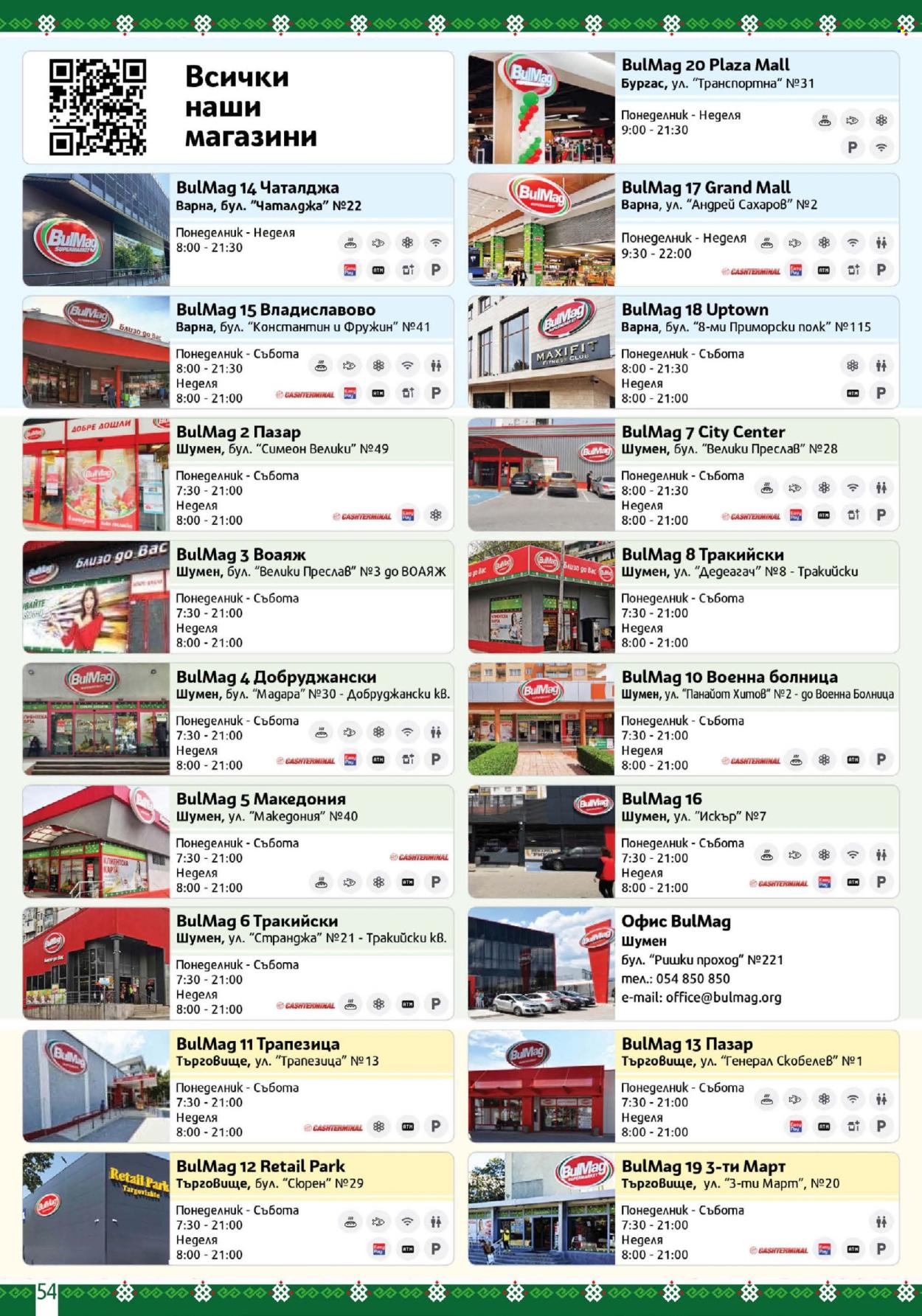 Брошура на BulMag - 23.03.2026 - 29.03.2026. Страница 53