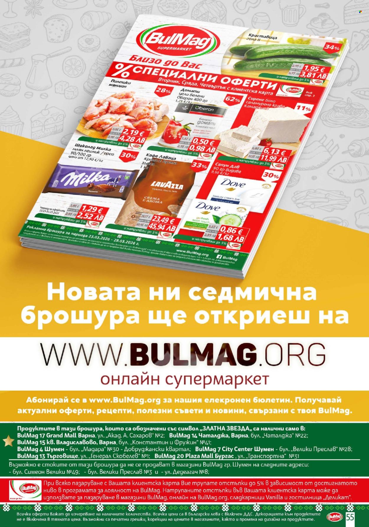 Брошура на BulMag - 23.03.2026 - 29.03.2026. Страница 54