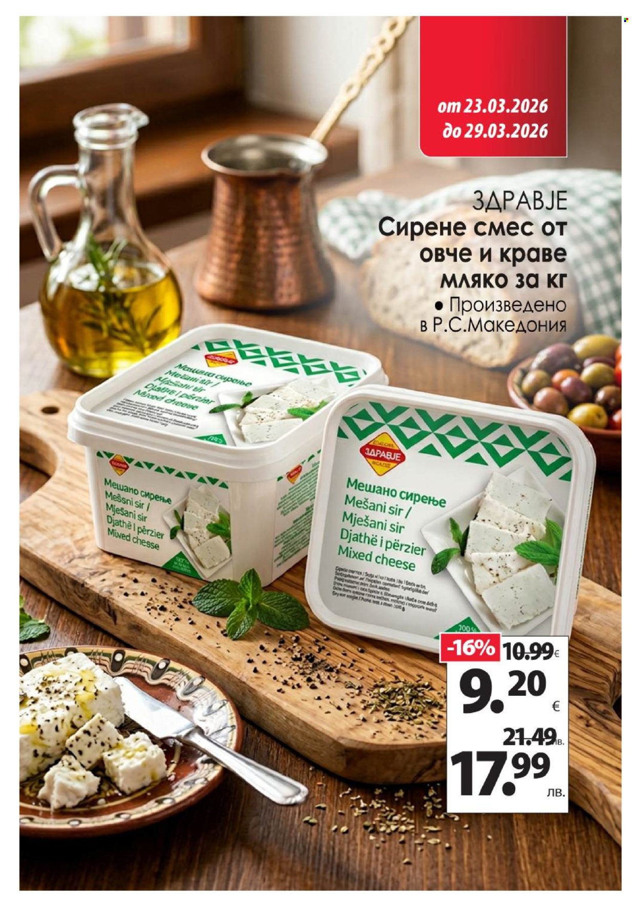 Брошура на КАМ Маркет - 23.03.2026 - 29.03.2026. Страница 2