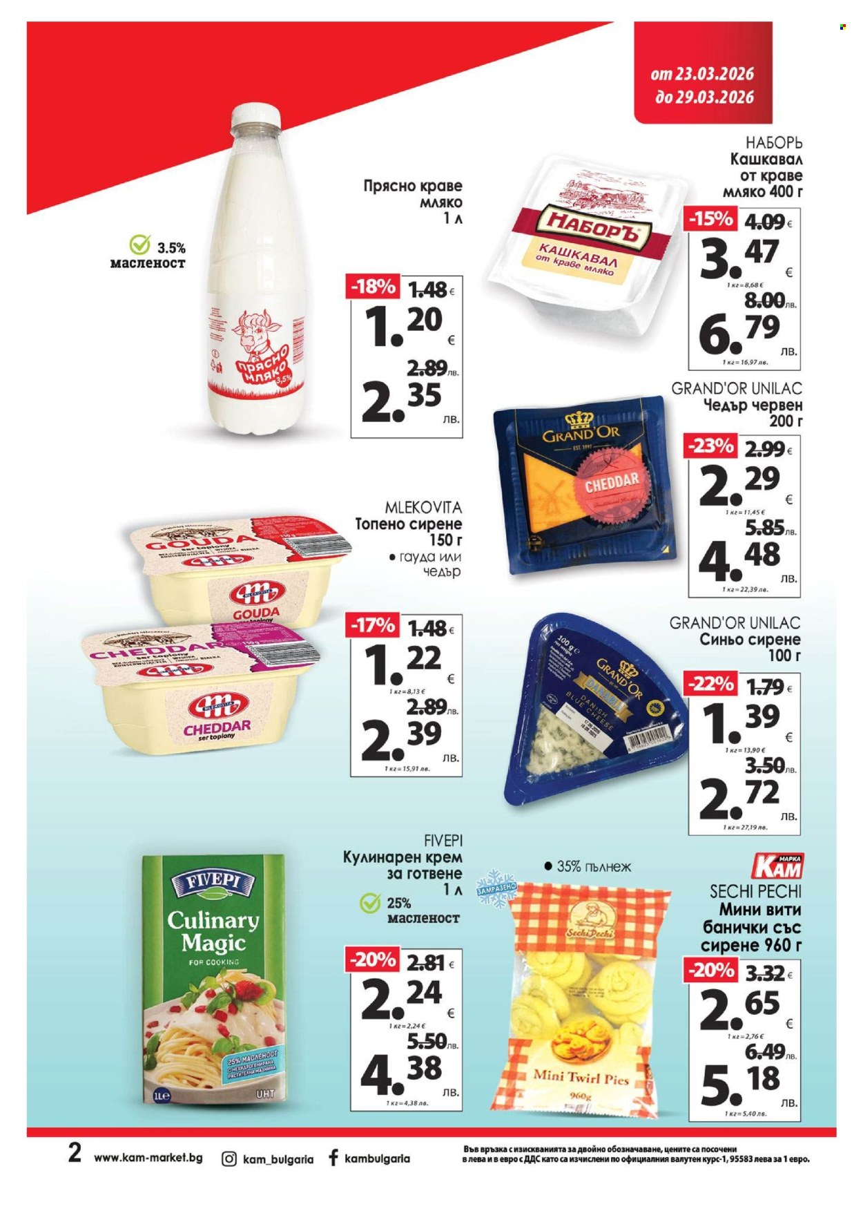 Брошура на КАМ Маркет - 23.03.2026 - 29.03.2026. Страница 3