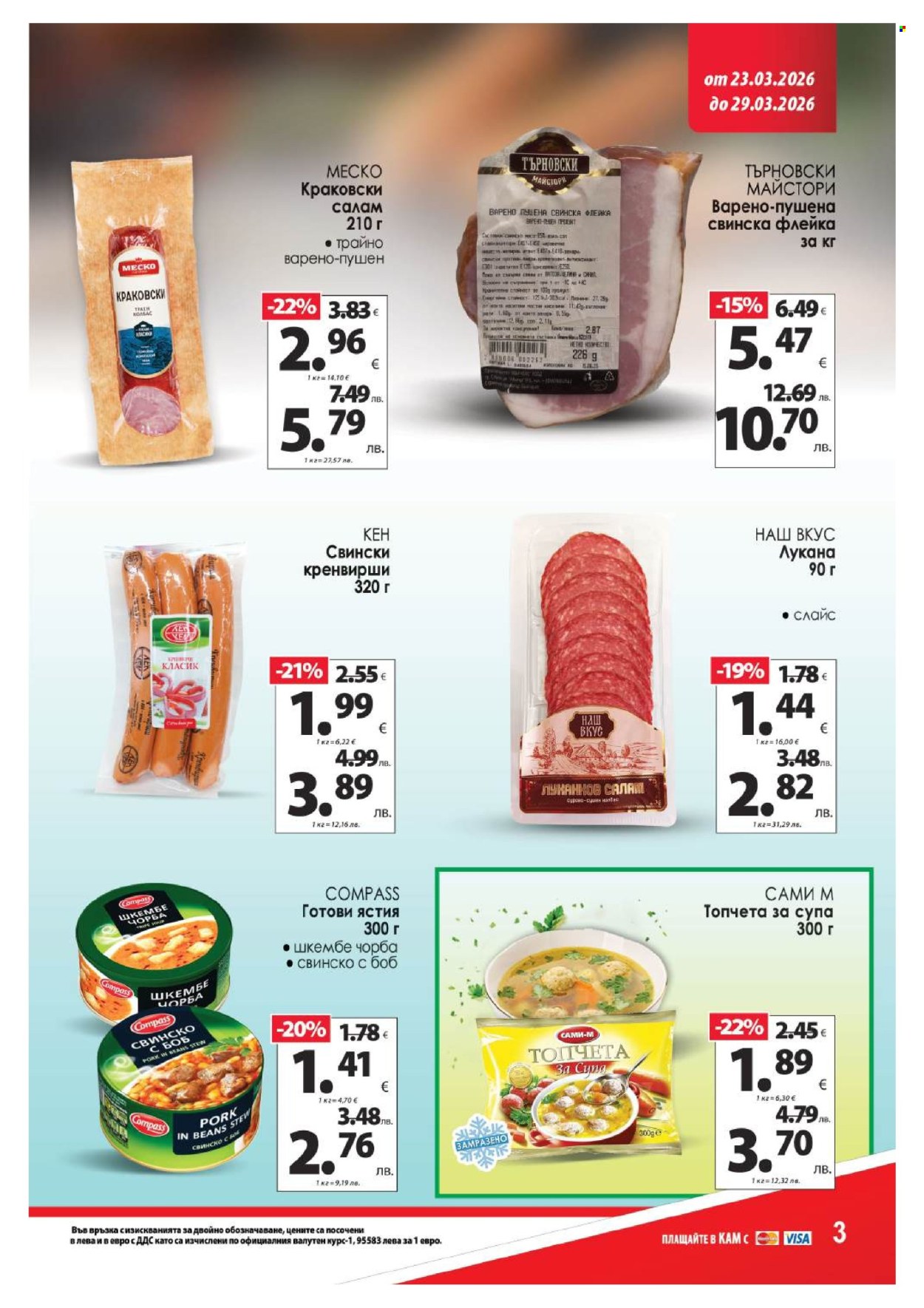 Брошура на КАМ Маркет - 23.03.2026 - 29.03.2026. Страница 5