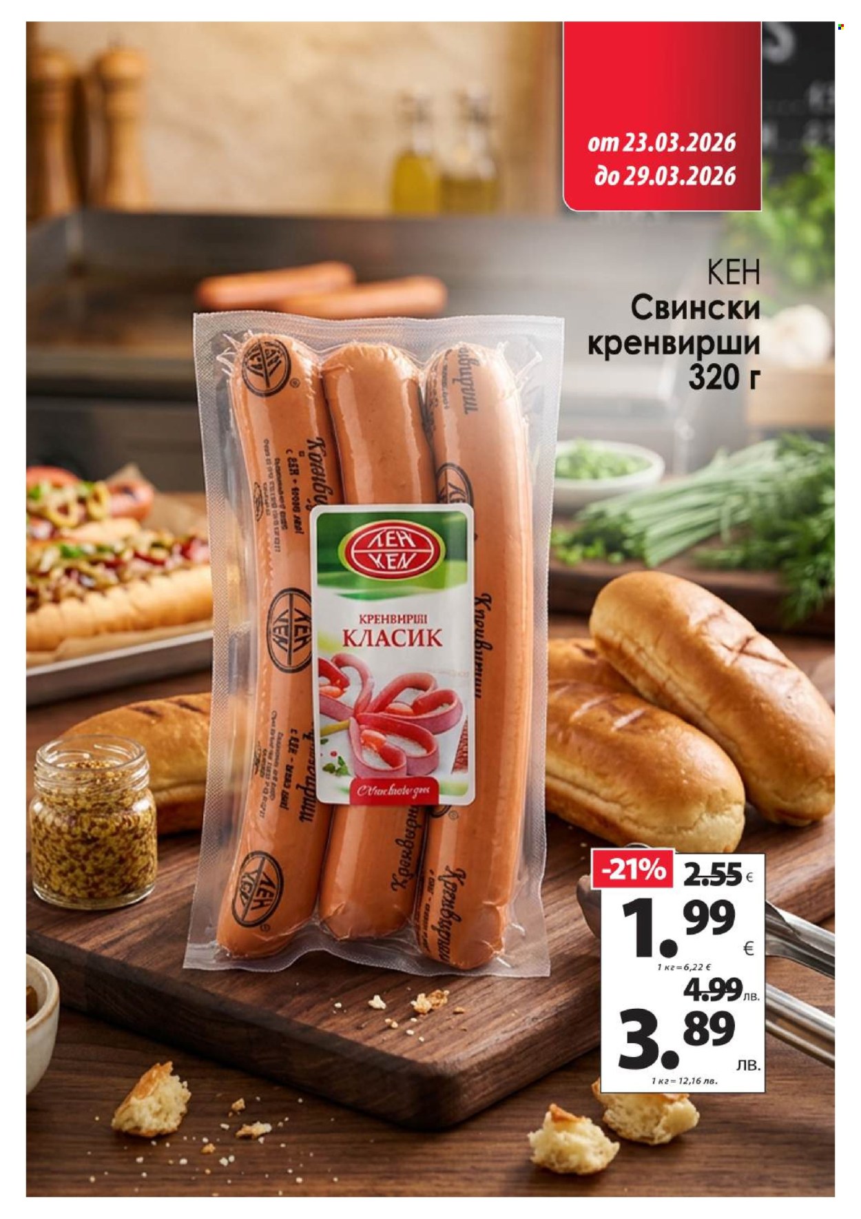 Брошура на КАМ Маркет - 23.03.2026 - 29.03.2026. Страница 6