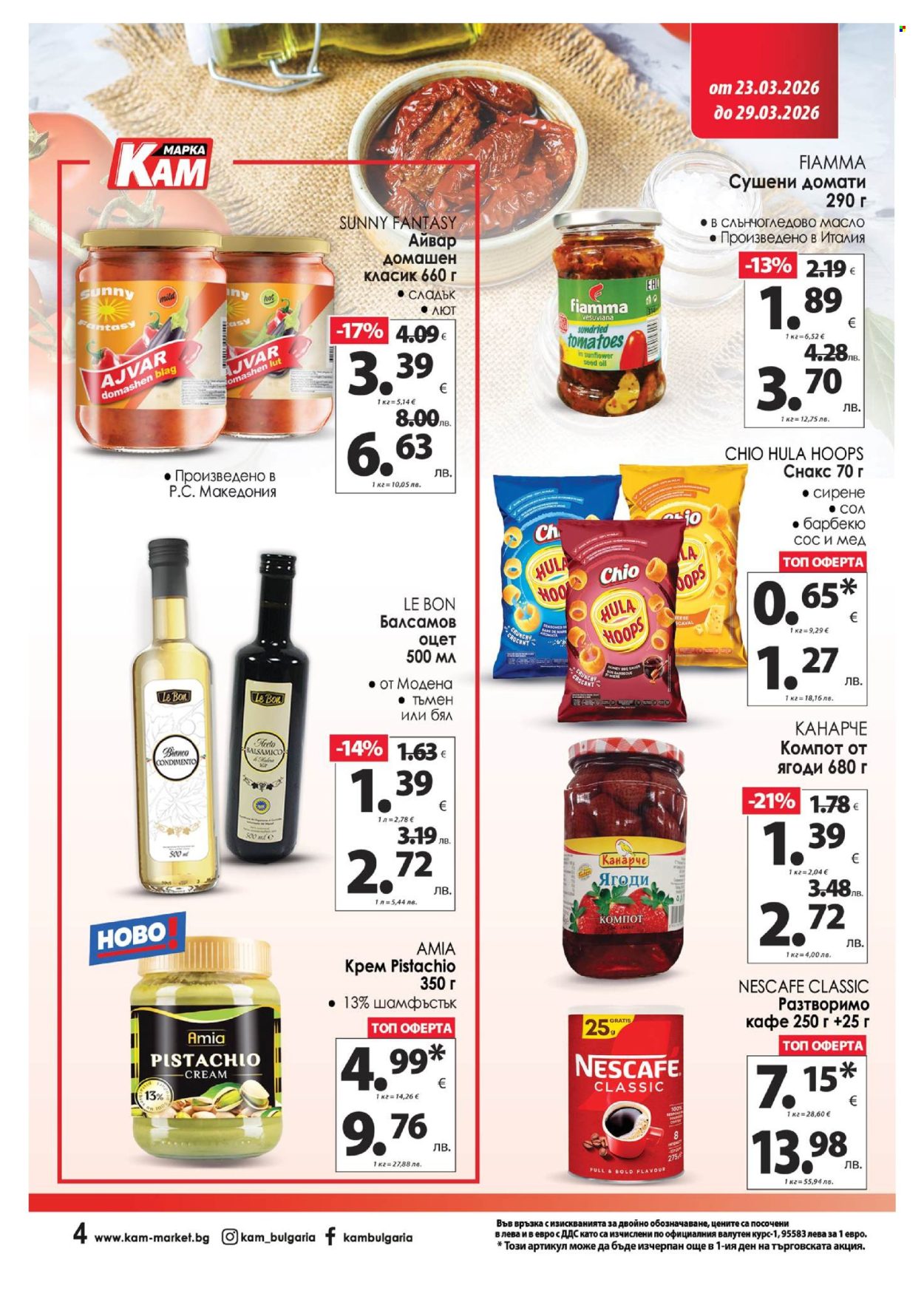 Брошура на КАМ Маркет - 23.03.2026 - 29.03.2026. Страница 7