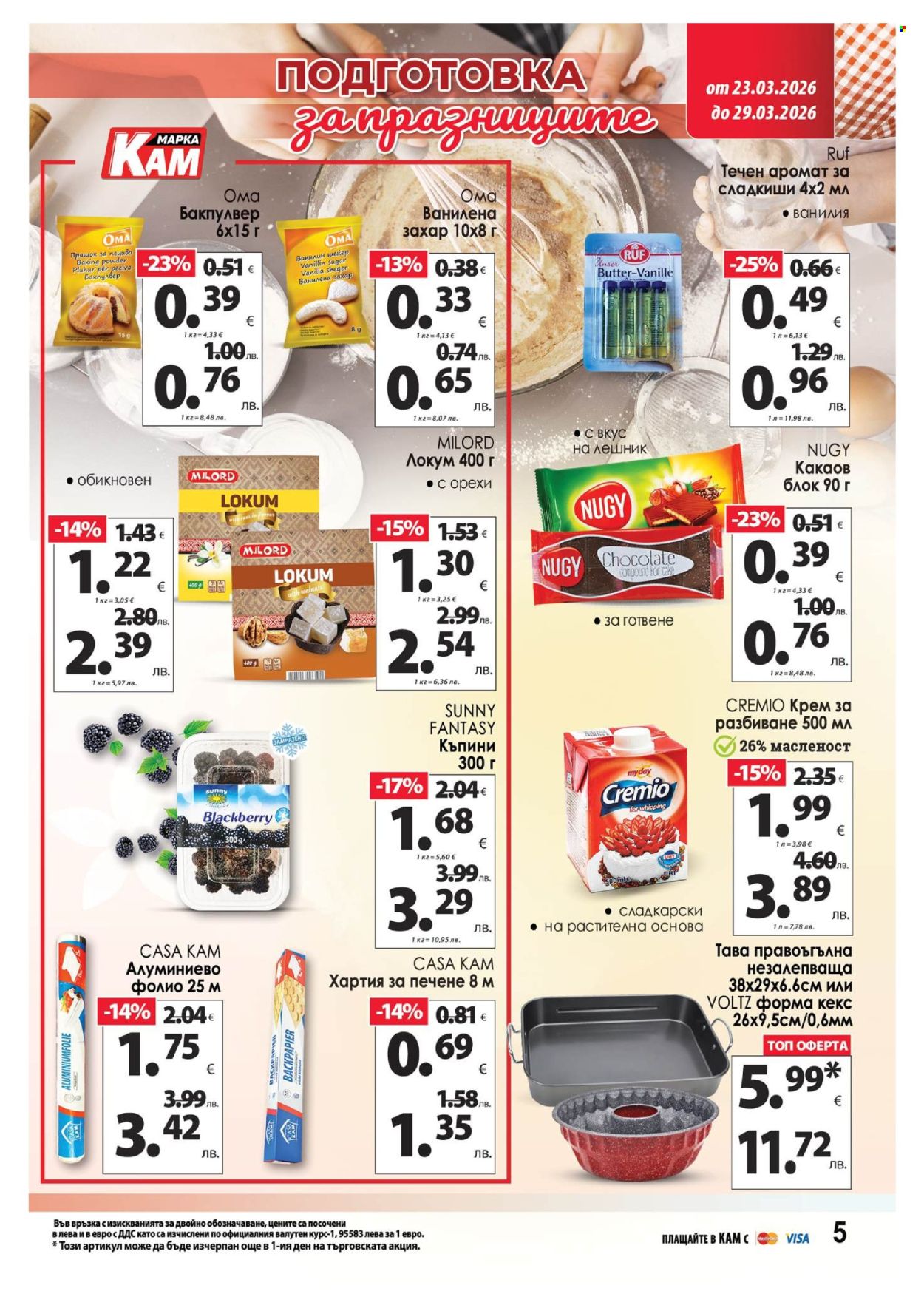 Брошура на КАМ Маркет - 23.03.2026 - 29.03.2026. Страница 10