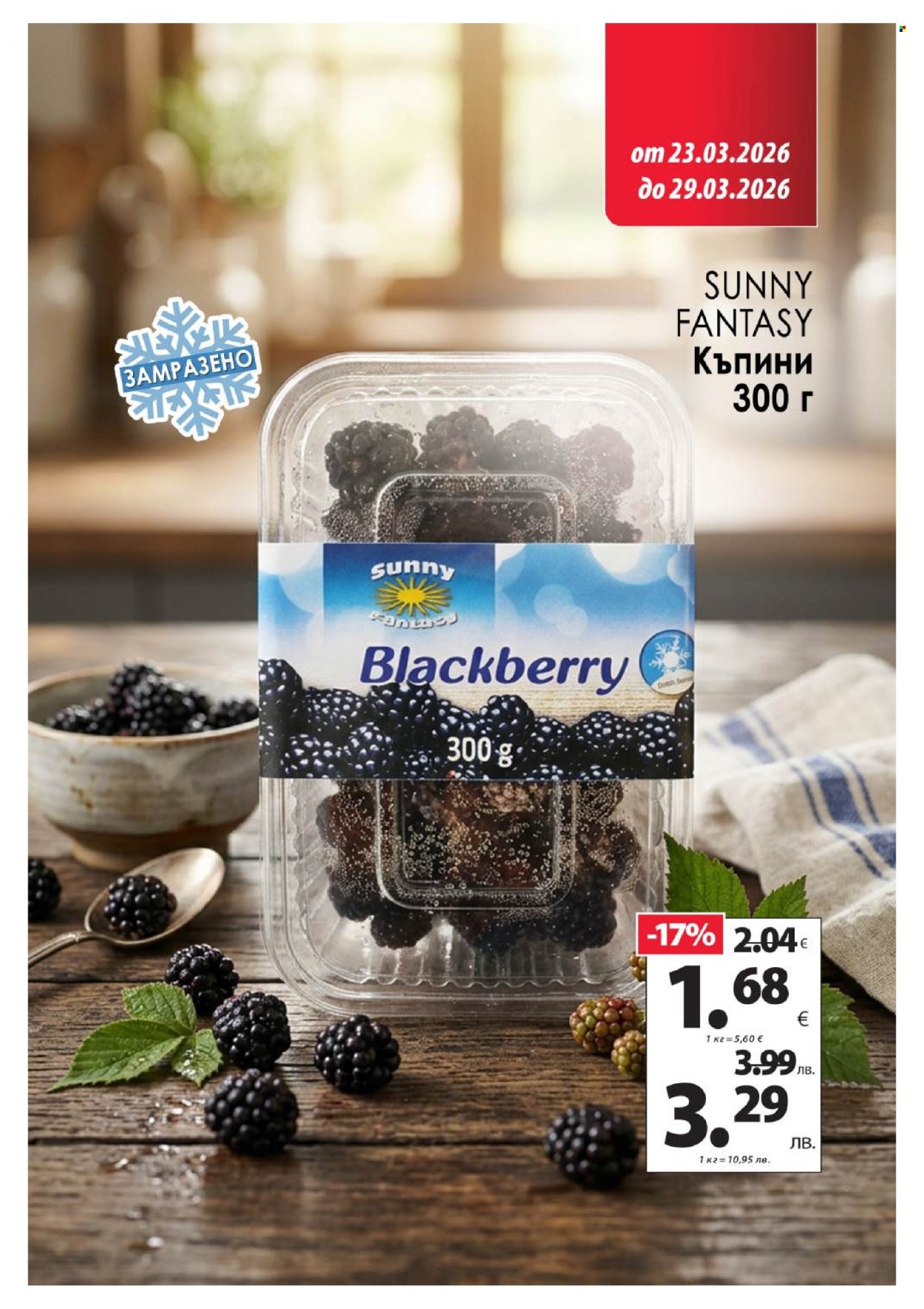 Брошура на КАМ Маркет - 23.03.2026 - 29.03.2026. Страница 11