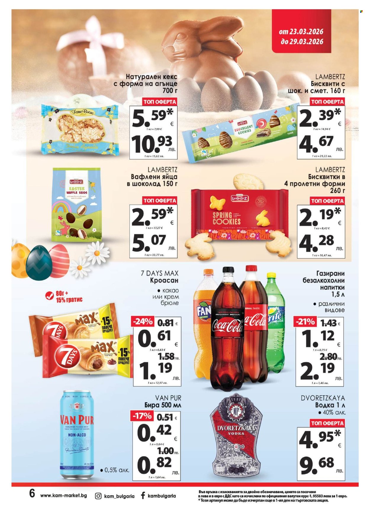 Брошура на КАМ Маркет - 23.03.2026 - 29.03.2026. Страница 12