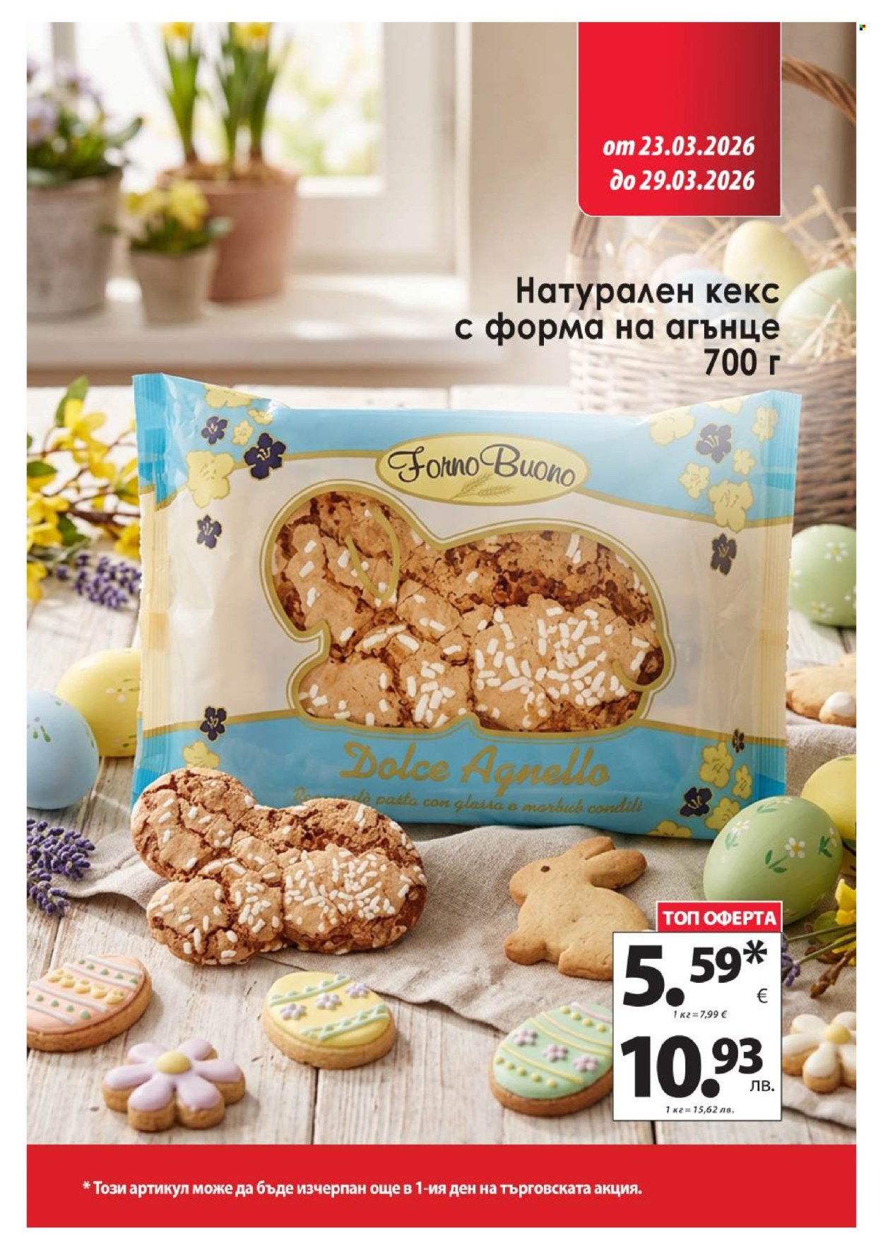 Брошура на КАМ Маркет - 23.03.2026 - 29.03.2026. Страница 13