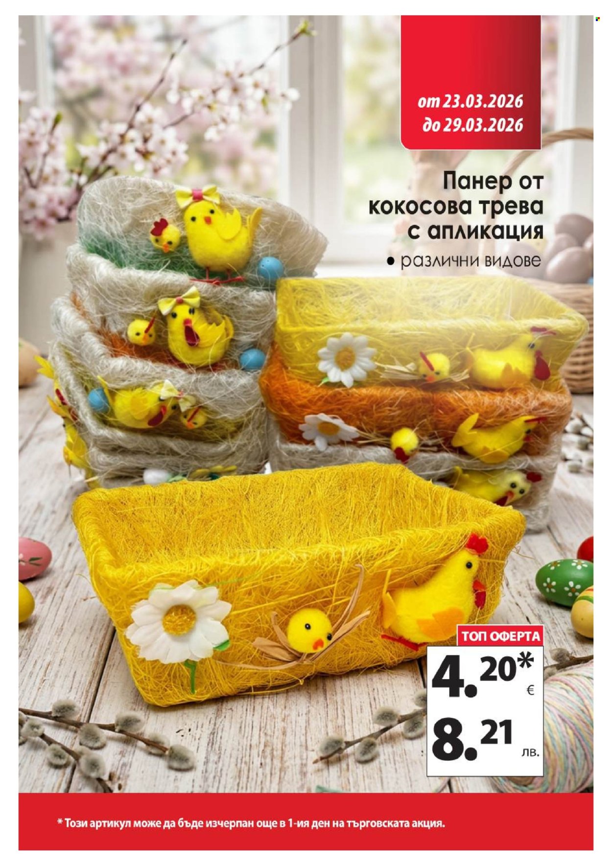 Брошура на КАМ Маркет - 23.03.2026 - 29.03.2026. Страница 15