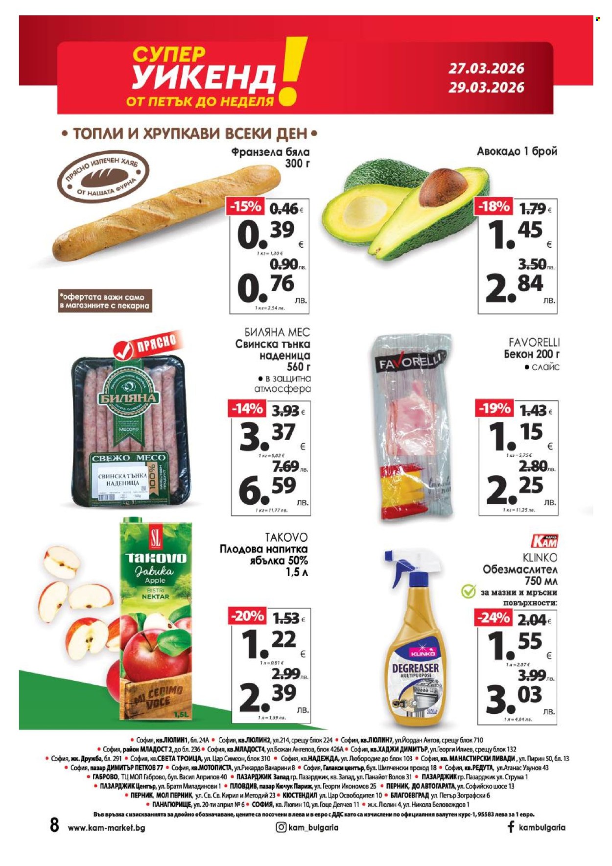 Брошура на КАМ Маркет - 23.03.2026 - 29.03.2026. Страница 16