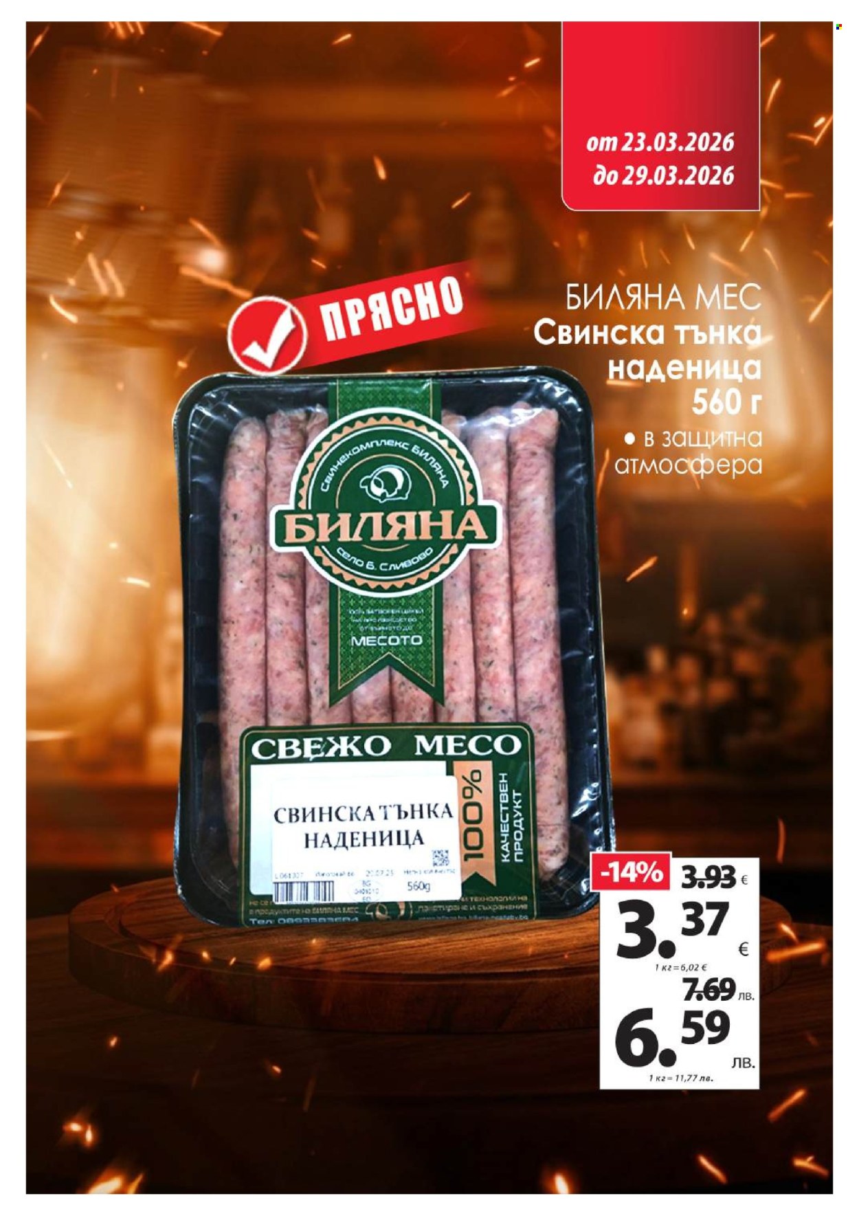 Брошура на КАМ Маркет - 23.03.2026 - 29.03.2026. Страница 17