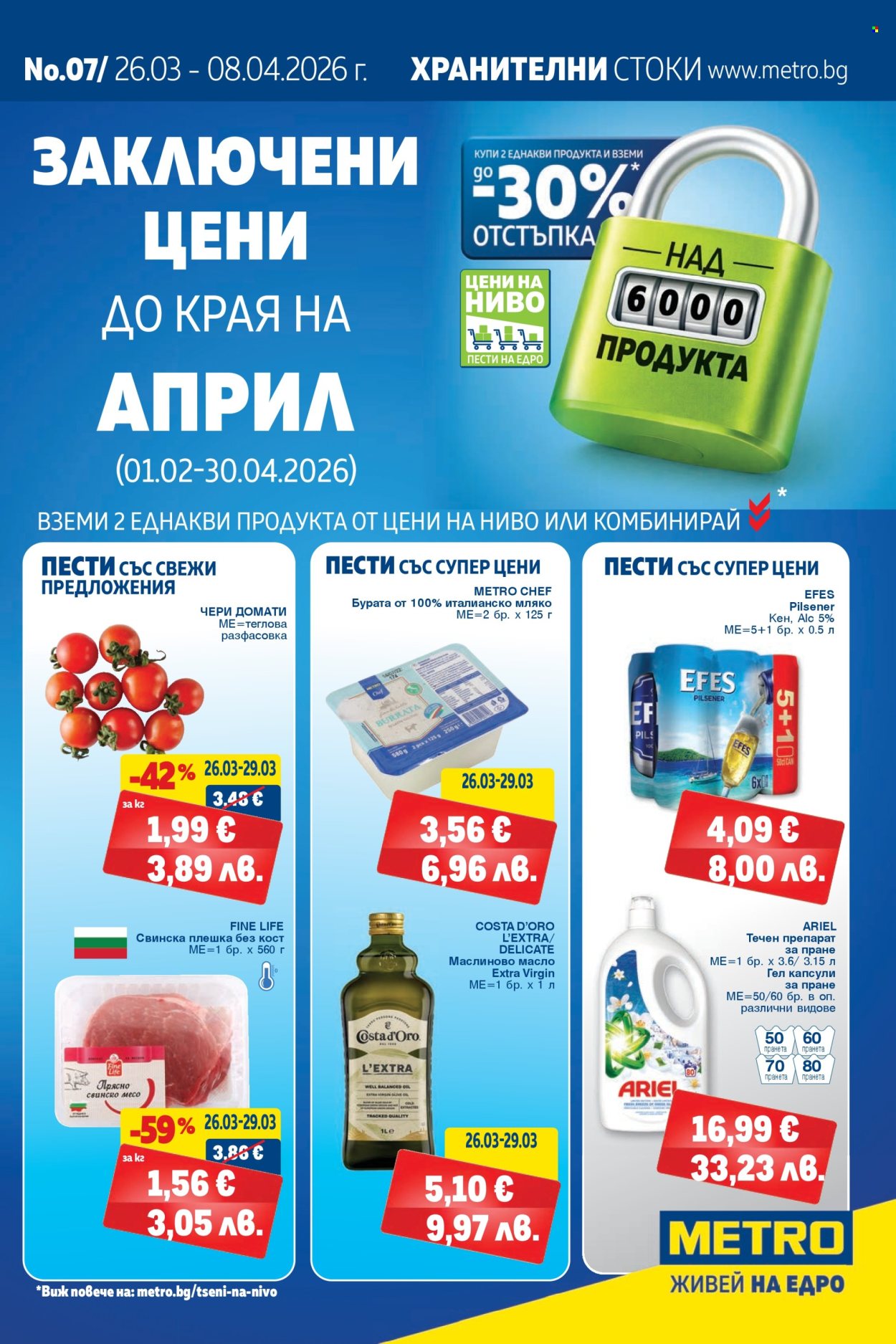 Брошура на МЕТРО - 26.03.2026 - 08.04.2026. Страница 1