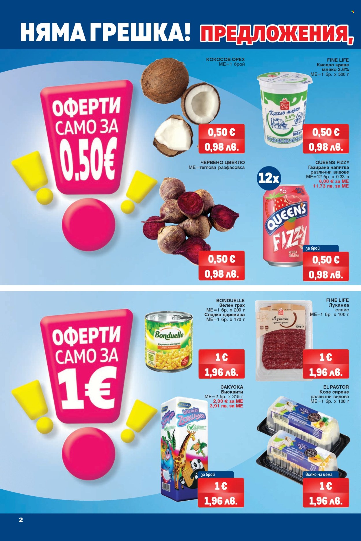 Брошура на МЕТРО - 26.03.2026 - 08.04.2026. Страница 2