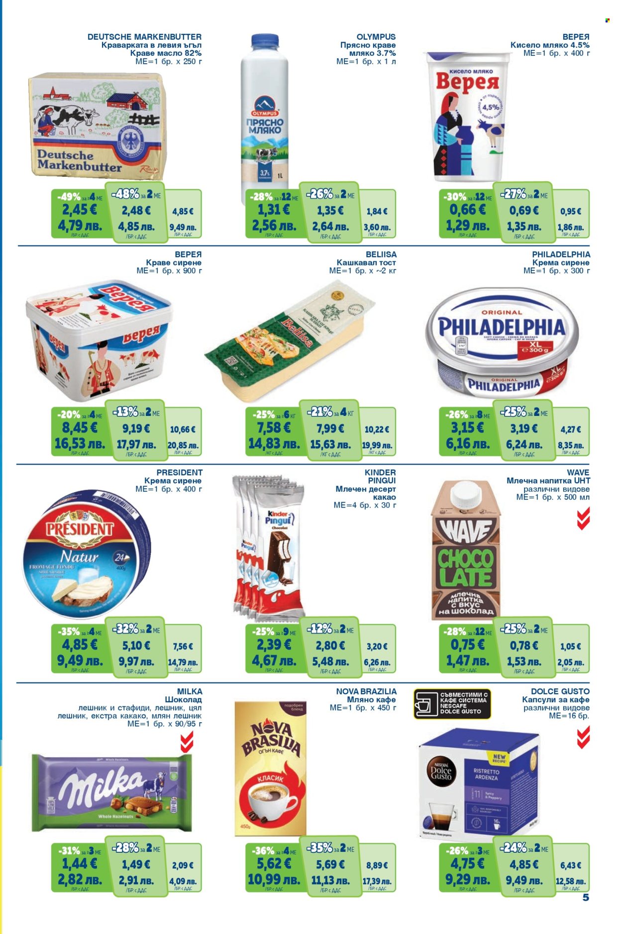 Брошура на МЕТРО - 26.03.2026 - 08.04.2026. Страница 5