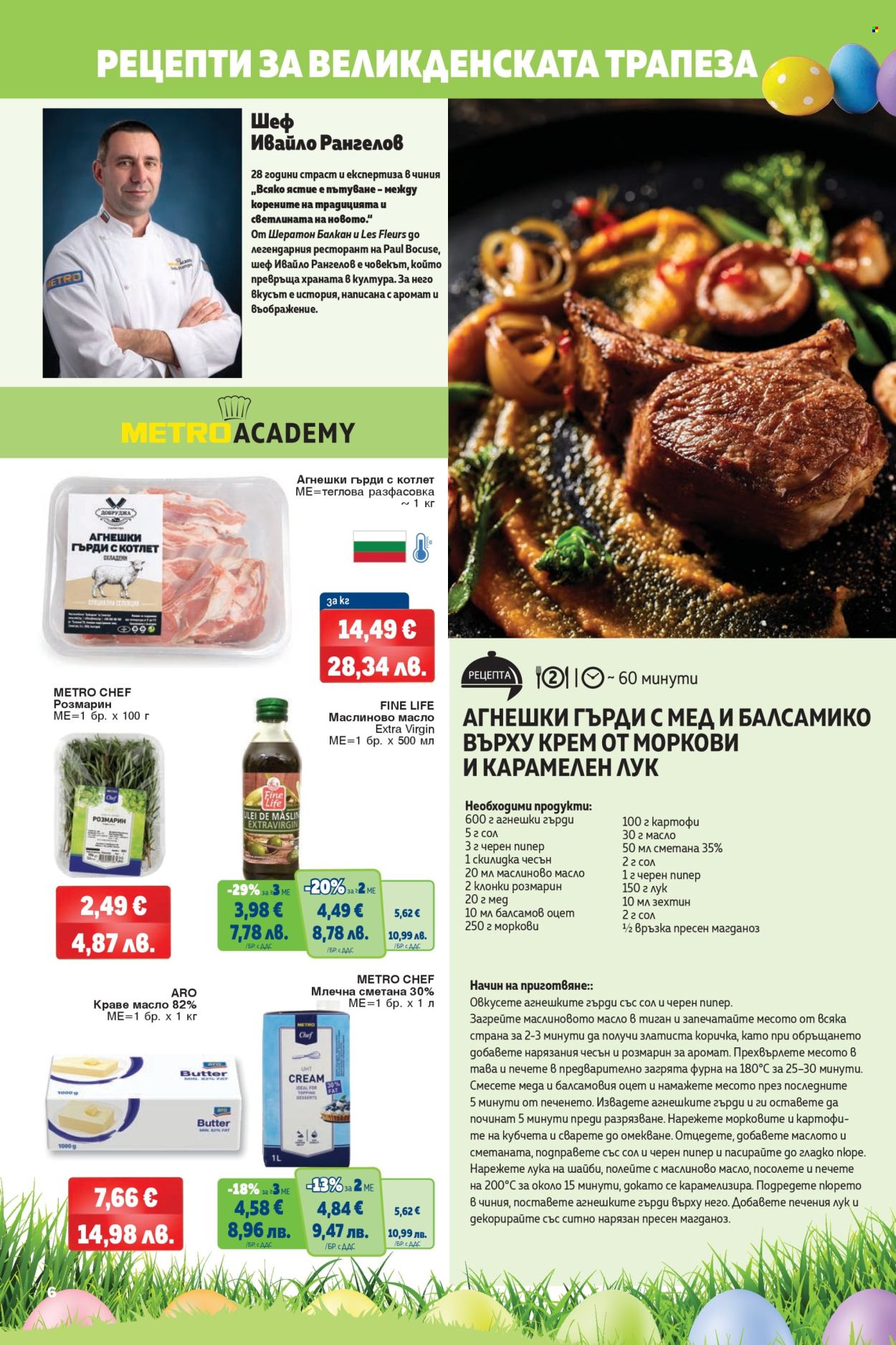 Брошура на МЕТРО - 26.03.2026 - 08.04.2026. Страница 6