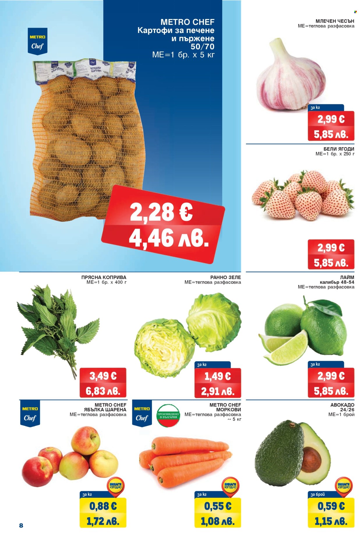 Брошура на МЕТРО - 26.03.2026 - 08.04.2026. Страница 8