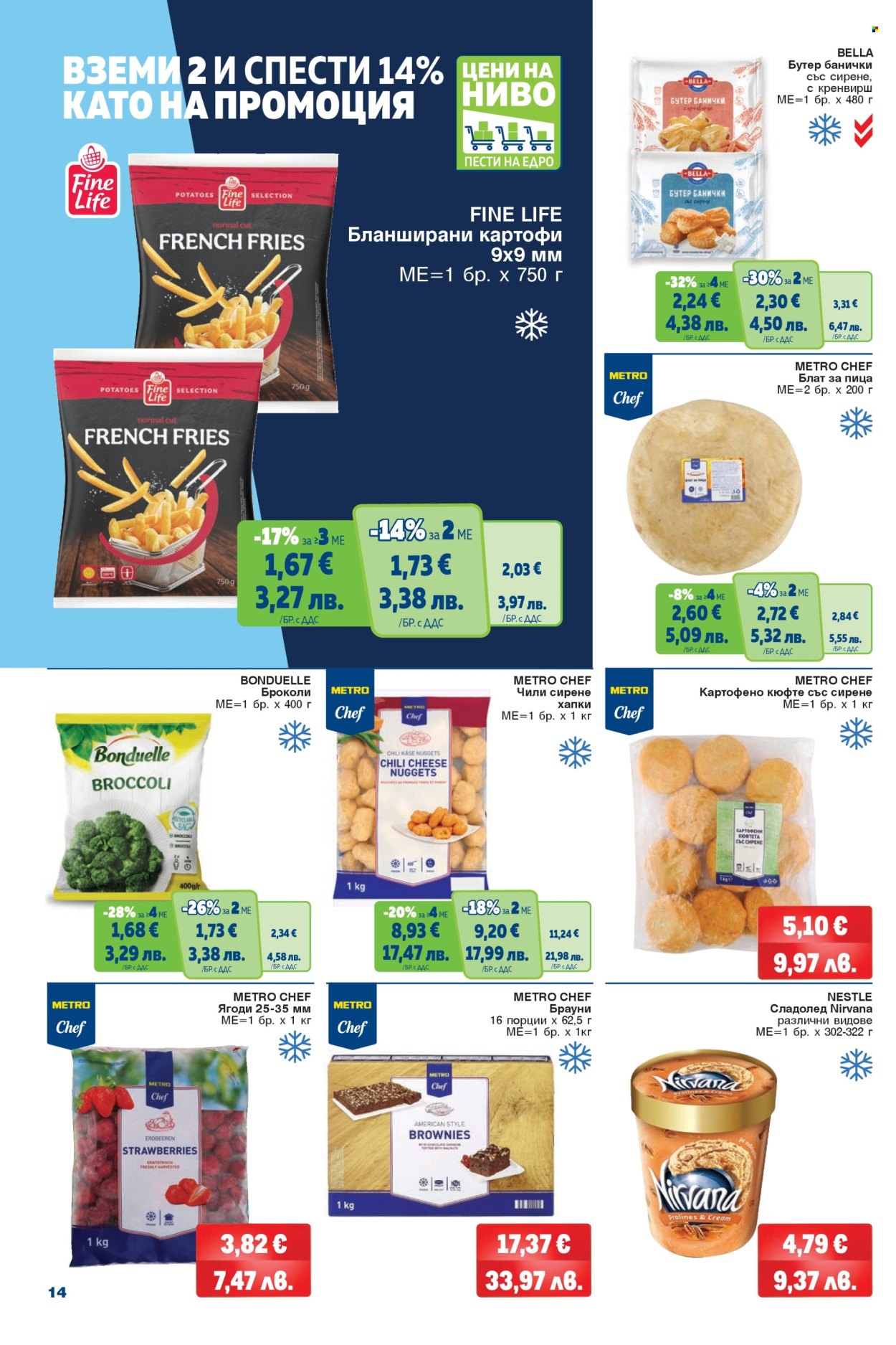 Брошура на МЕТРО - 26.03.2026 - 08.04.2026. Страница 14