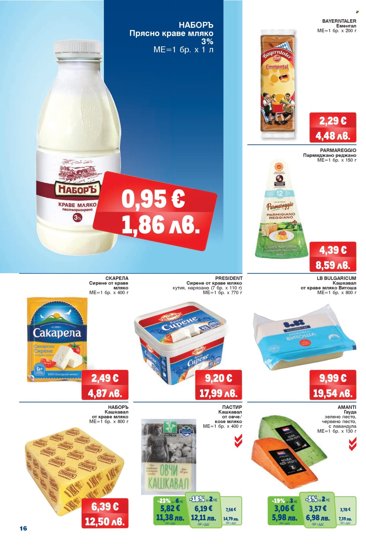 Брошура на МЕТРО - 26.03.2026 - 08.04.2026. Страница 16