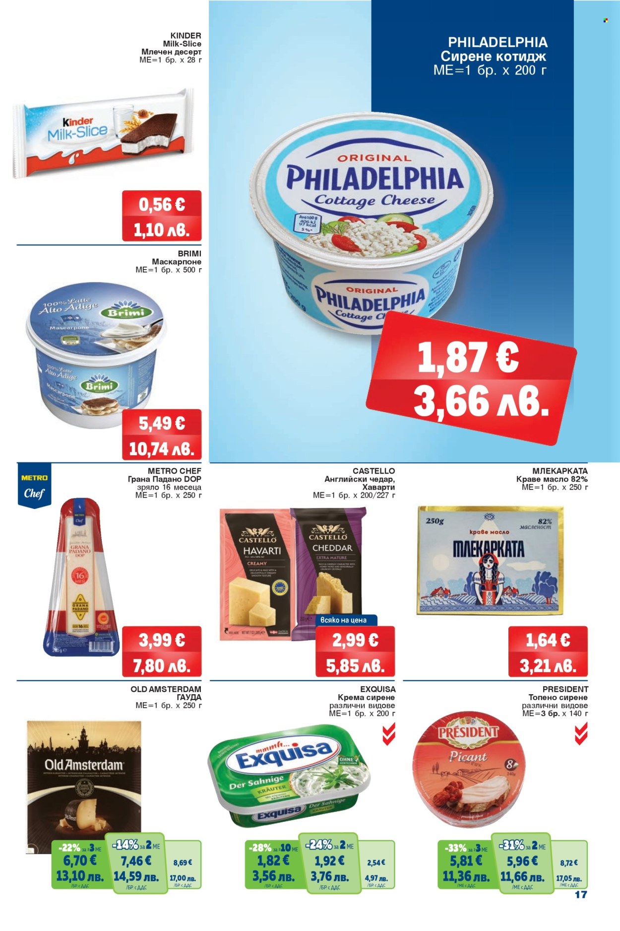 Брошура на МЕТРО - 26.03.2026 - 08.04.2026. Страница 17