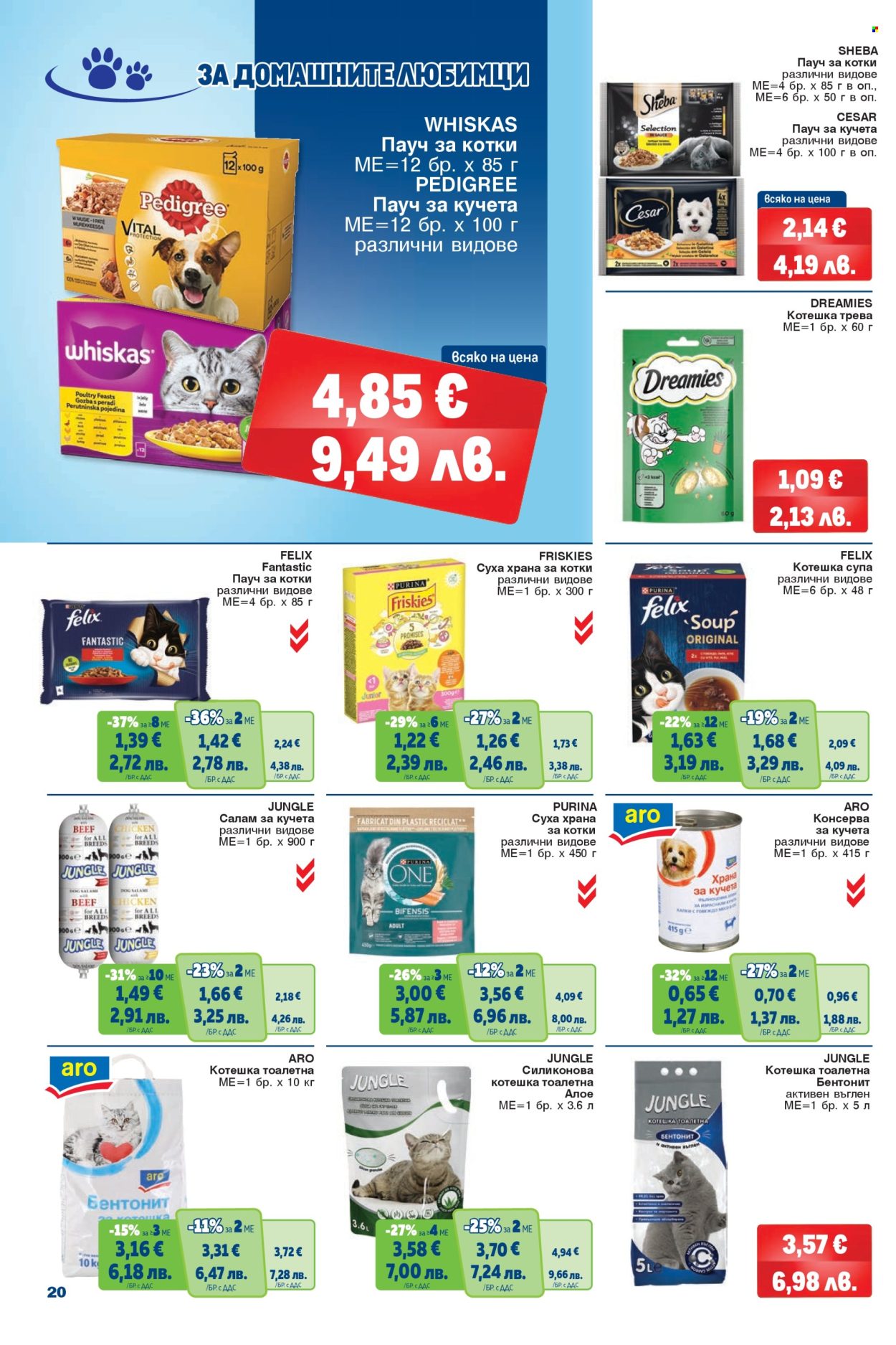 Брошура на МЕТРО - 26.03.2026 - 08.04.2026. Страница 20