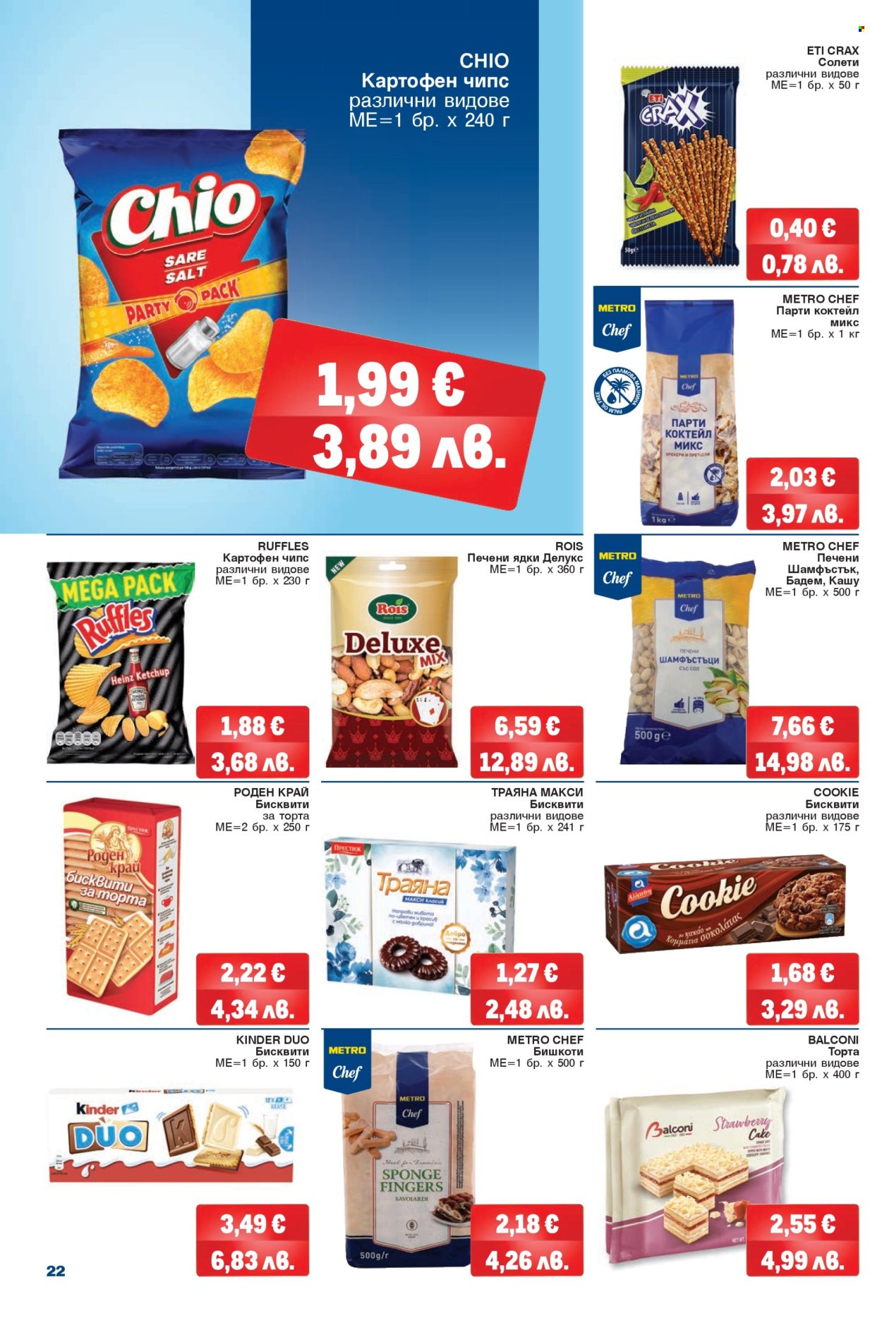 Брошура на МЕТРО - 26.03.2026 - 08.04.2026. Страница 22
