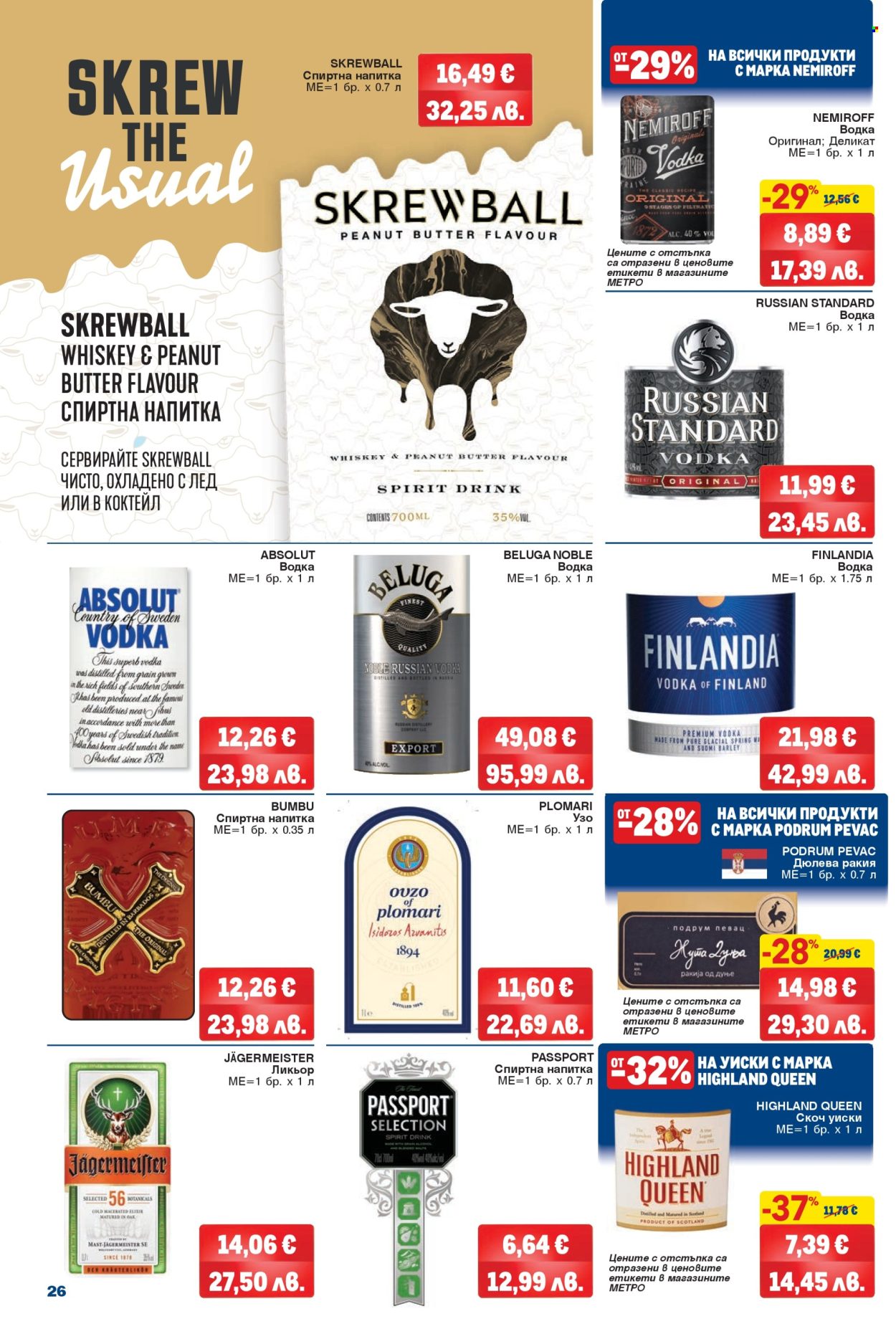 Брошура на МЕТРО - 26.03.2026 - 08.04.2026. Страница 26