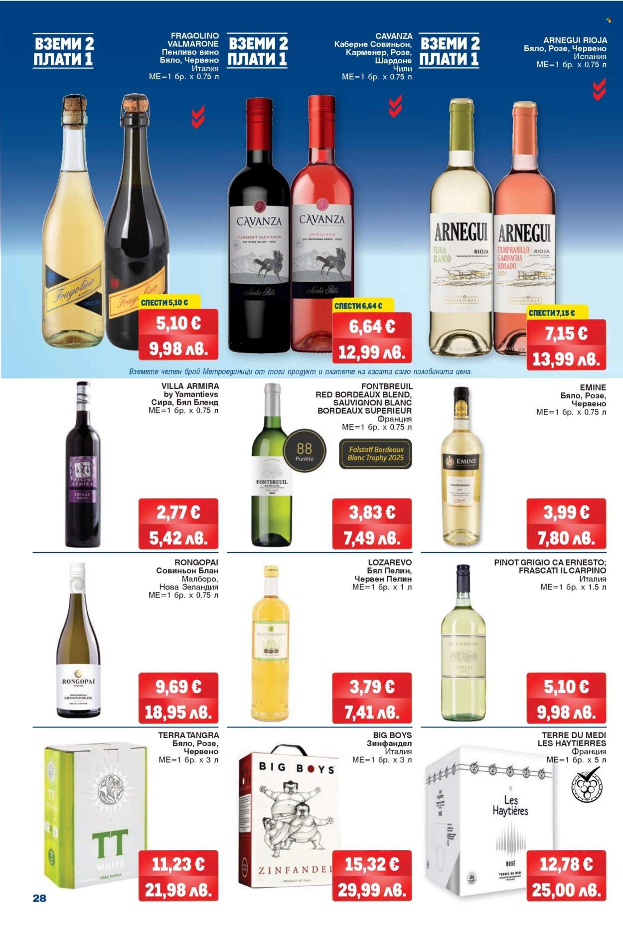 Брошура на МЕТРО - 26.03.2026 - 08.04.2026. Страница 28