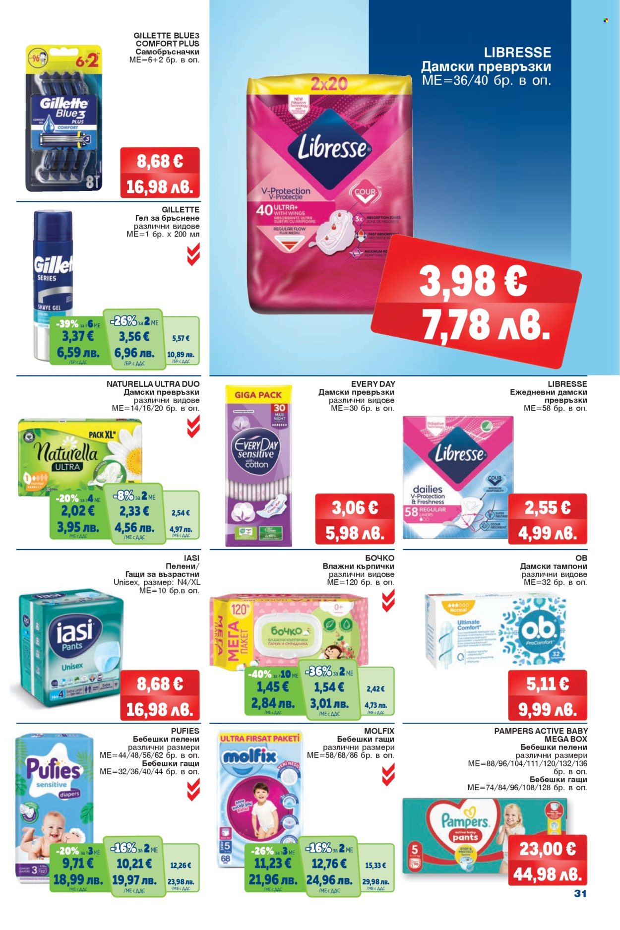 Брошура на МЕТРО - 26.03.2026 - 08.04.2026. Страница 31