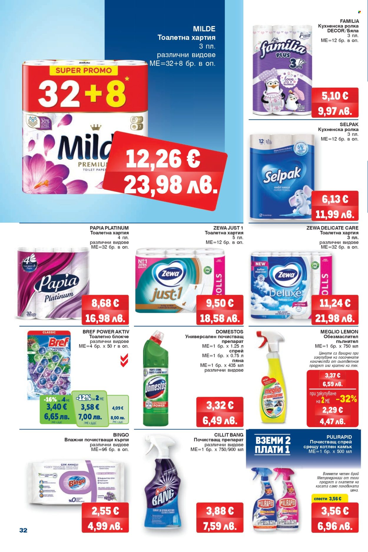 Брошура на МЕТРО - 26.03.2026 - 08.04.2026. Страница 32