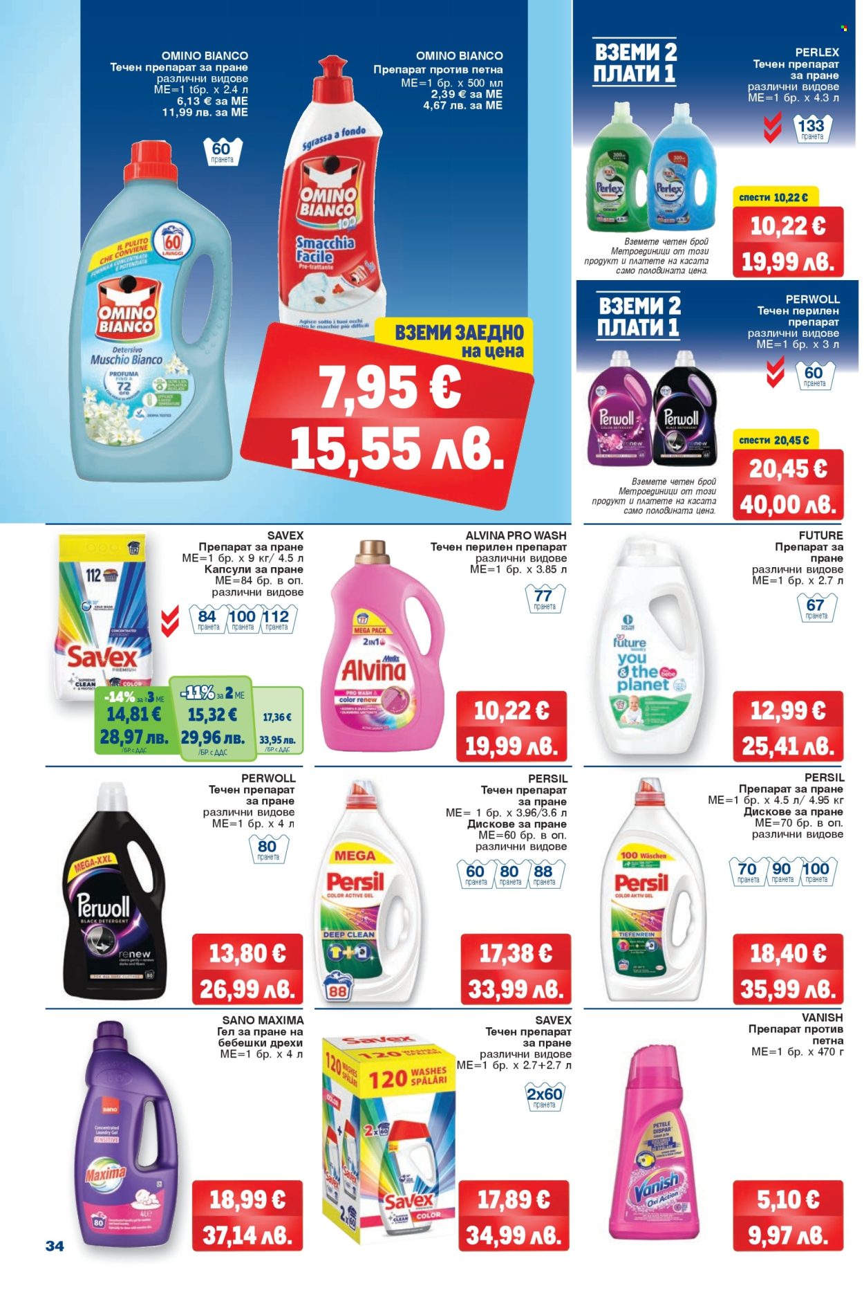 Брошура на МЕТРО - 26.03.2026 - 08.04.2026. Страница 34