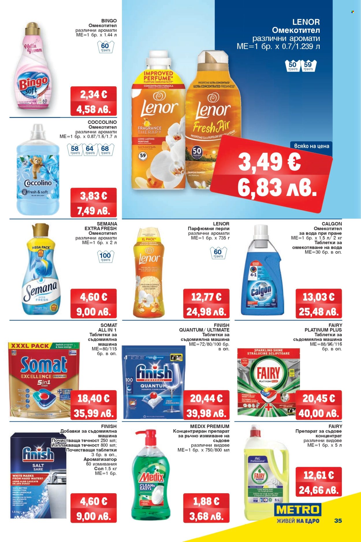 Брошура на МЕТРО - 26.03.2026 - 08.04.2026. Страница 35