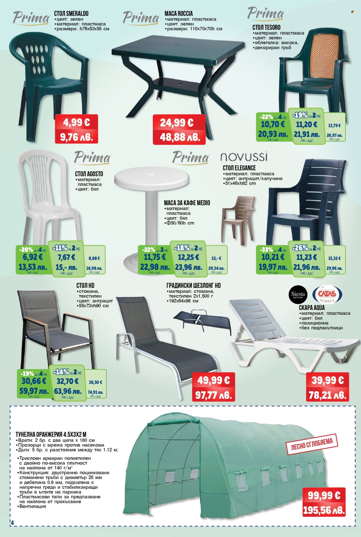 Брошура на МЕТРО - 26.03.2026 - 08.04.2026. Страница 4