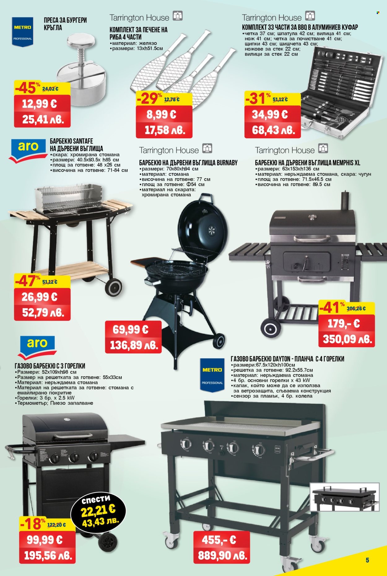 Брошура на МЕТРО - 26.03.2026 - 08.04.2026. Страница 5