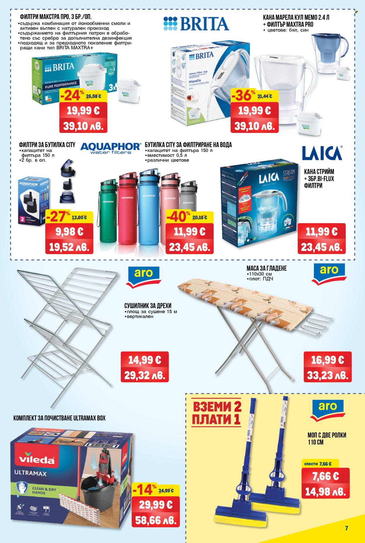 Брошура на МЕТРО - 26.03.2026 - 08.04.2026. Страница 7