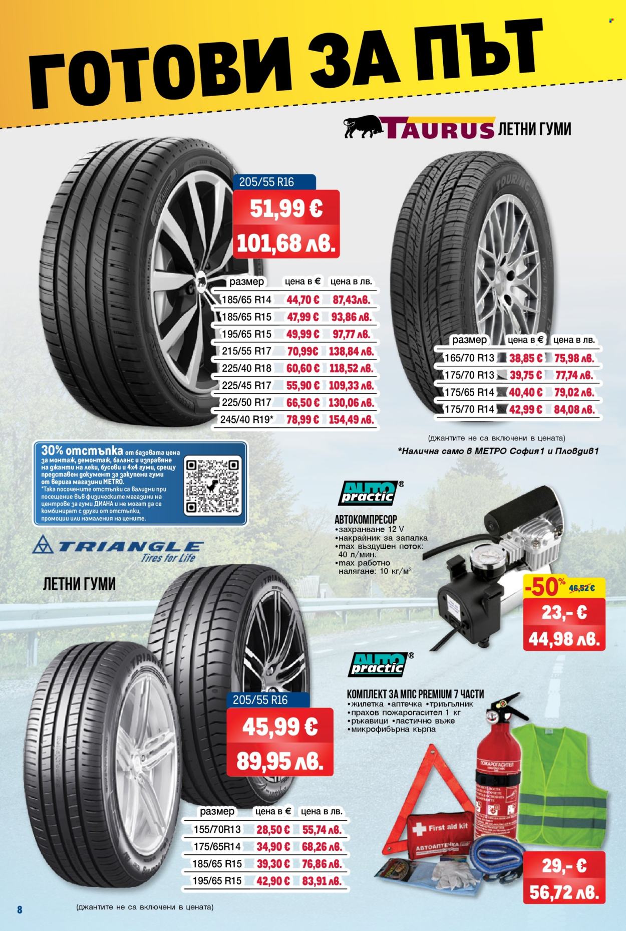 Брошура на МЕТРО - 26.03.2026 - 08.04.2026. Страница 8