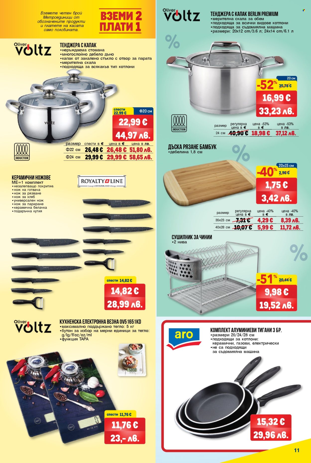 Брошура на МЕТРО - 26.03.2026 - 08.04.2026. Страница 11