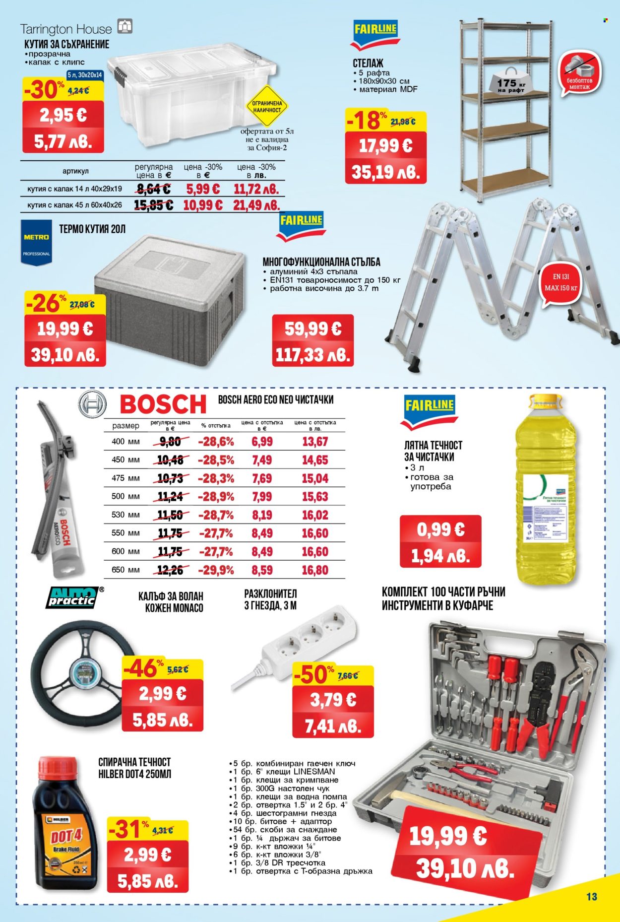 Брошура на МЕТРО - 26.03.2026 - 08.04.2026. Страница 13