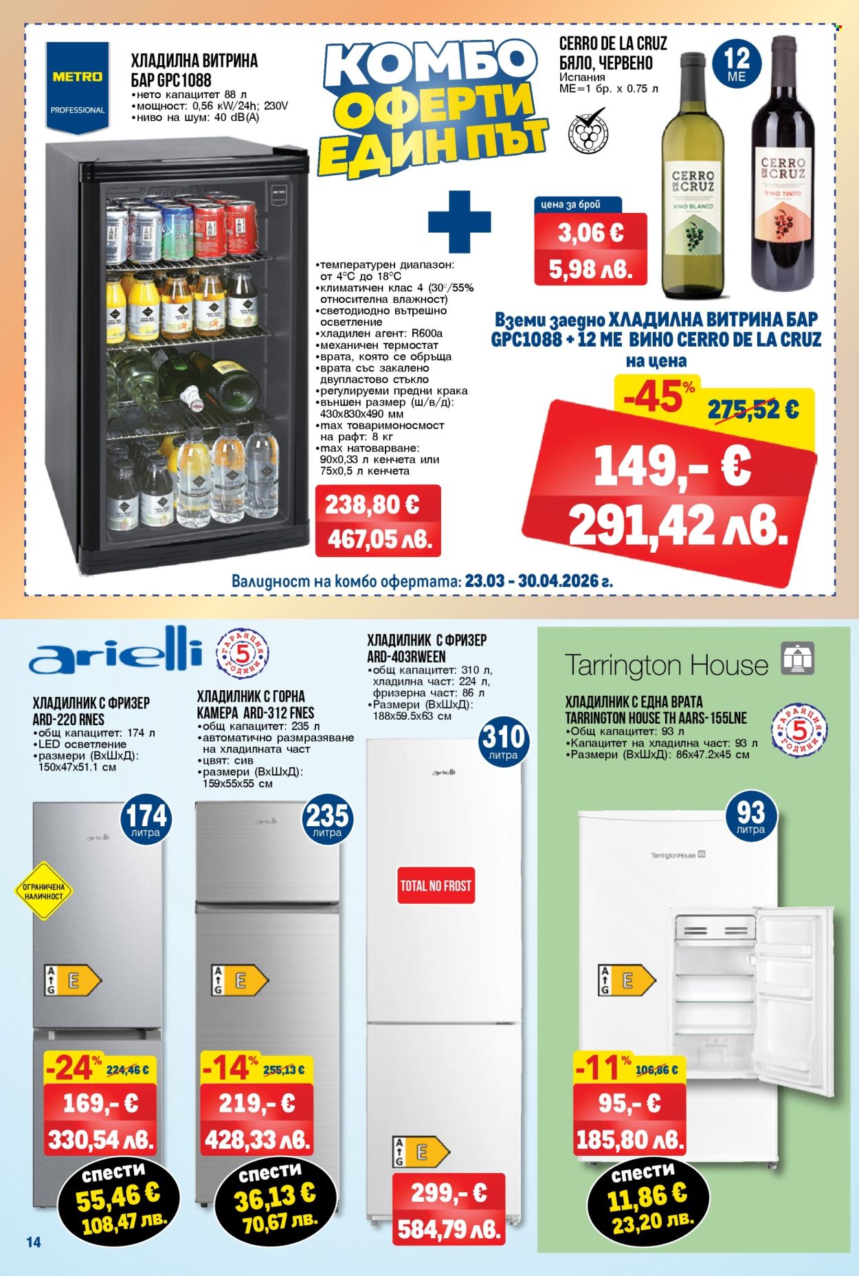 Брошура на МЕТРО - 26.03.2026 - 08.04.2026. Страница 14