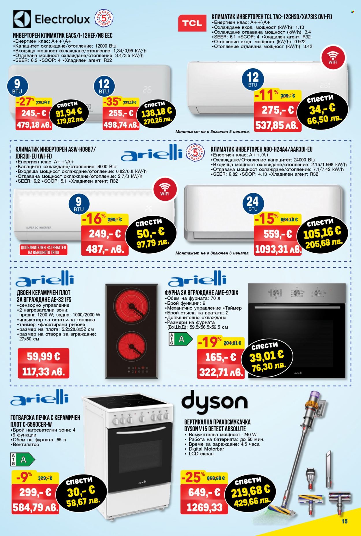 Брошура на МЕТРО - 26.03.2026 - 08.04.2026. Страница 15