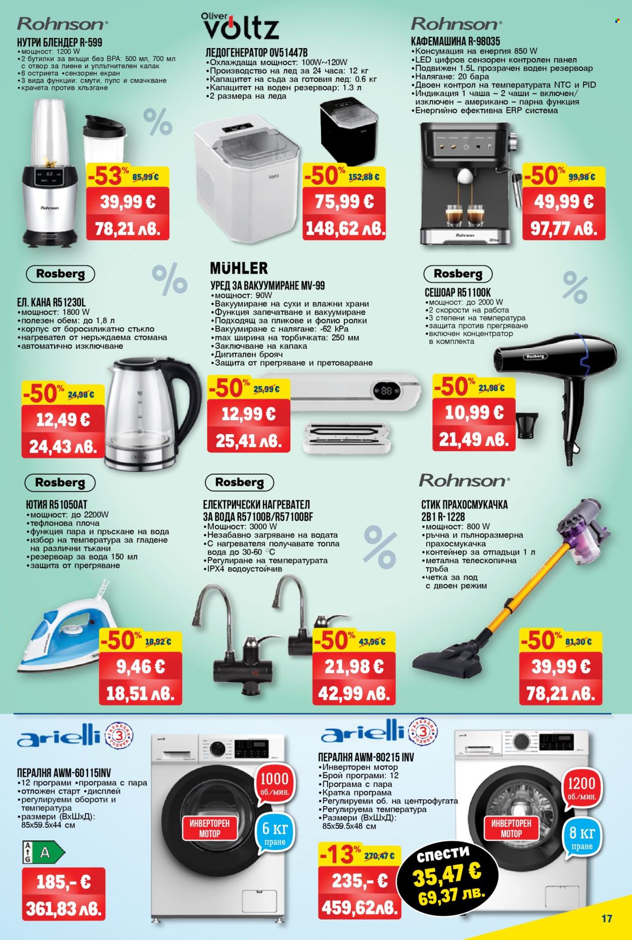 Брошура на МЕТРО - 26.03.2026 - 08.04.2026. Страница 17