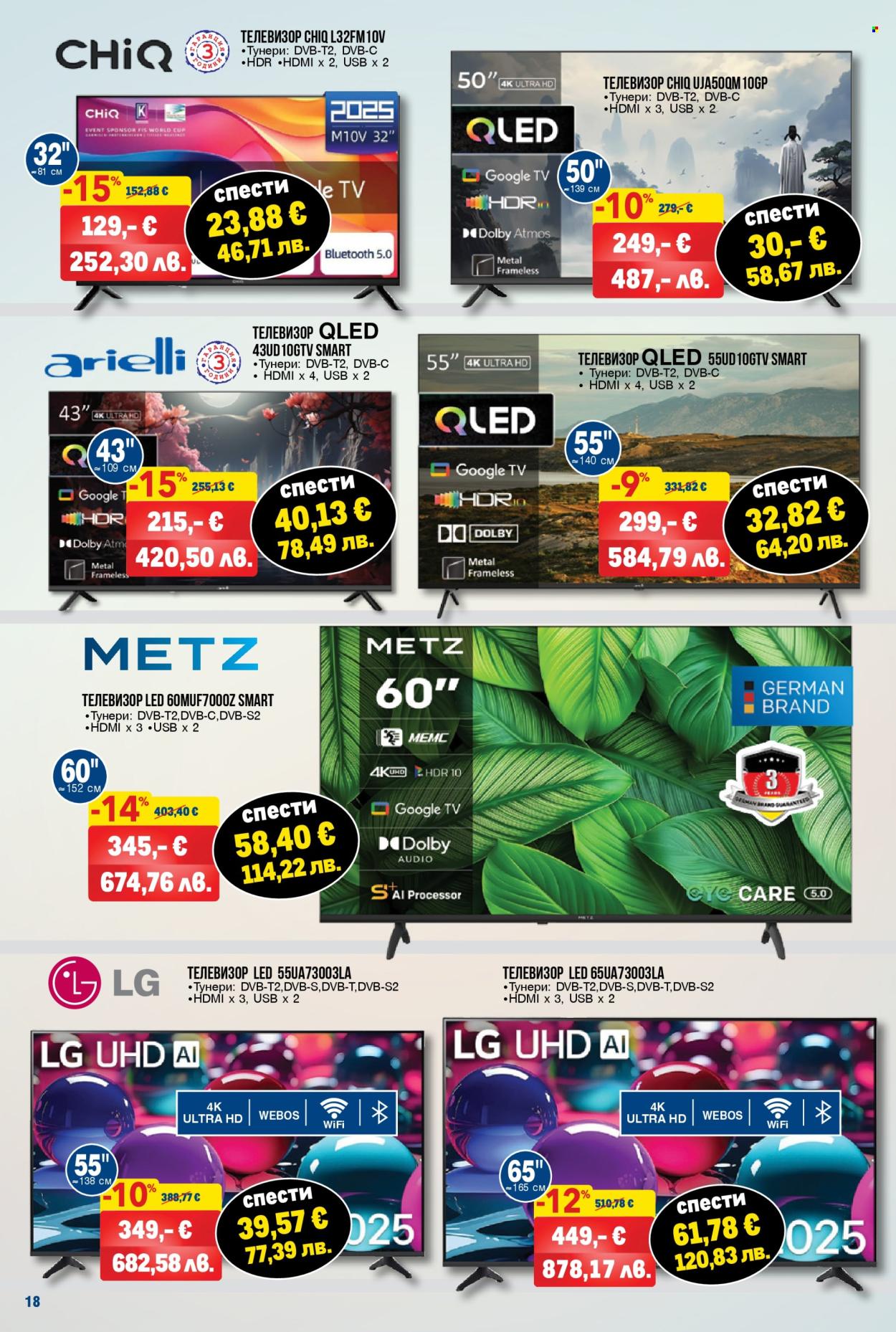 Брошура на МЕТРО - 26.03.2026 - 08.04.2026. Страница 18