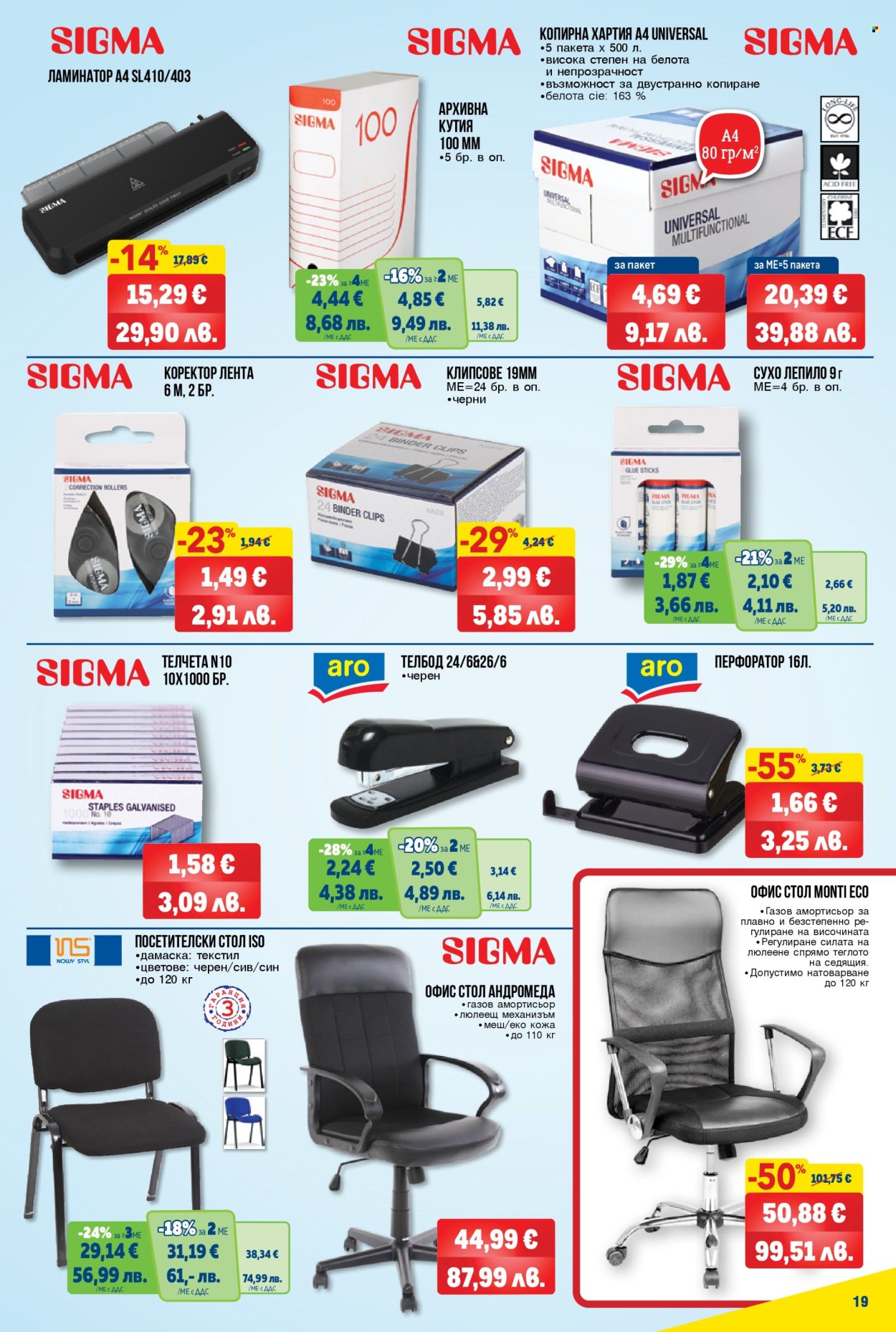 Брошура на МЕТРО - 26.03.2026 - 08.04.2026. Страница 19