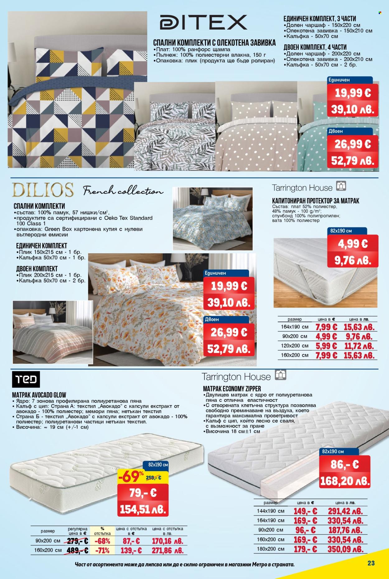 Брошура на МЕТРО - 26.03.2026 - 08.04.2026. Страница 23