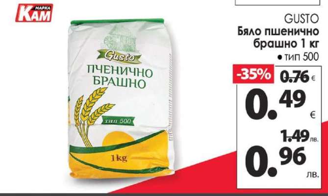GUSTO Бяло пшенично брашно 1 кг