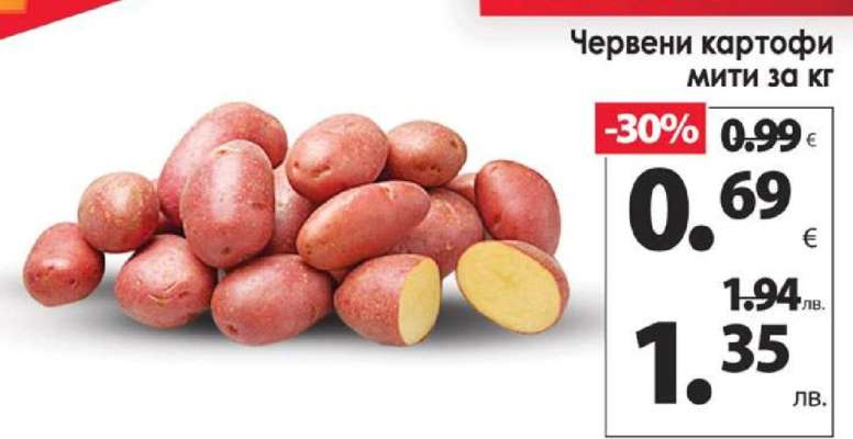 Червени картофи мити за кг