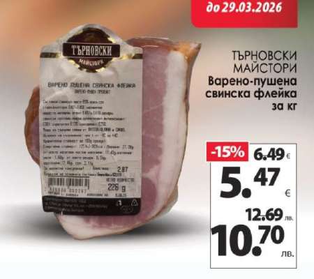 ТЪРНОВСКИ МАЙСТОРИ Варено-пушена свинска флейка