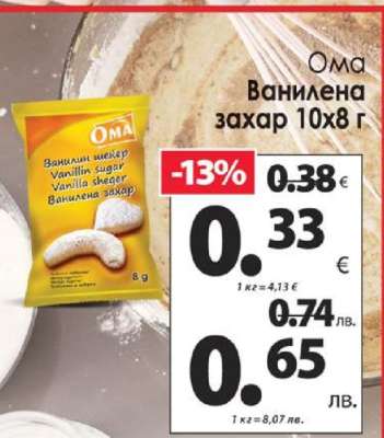 Ома Ванилена захар 10x8 г