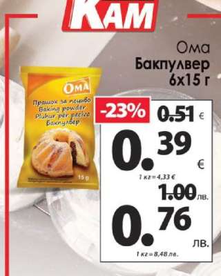 Ома Бакпулвер 6x15 г