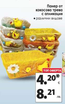 Панер от кокосова трева с апликация